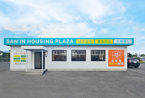 山陰ハウジングプラザ 出雲店